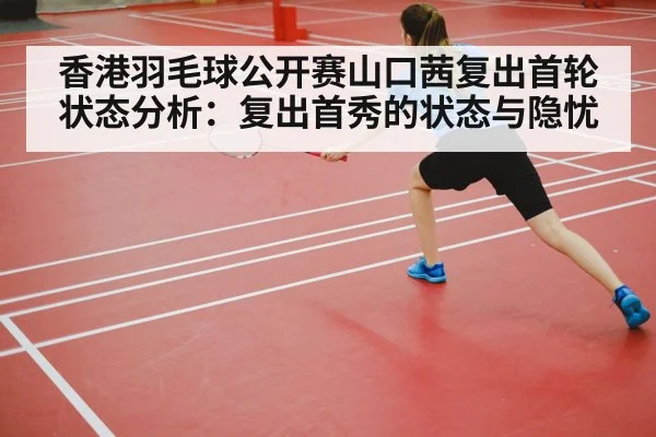 badminton player footwork