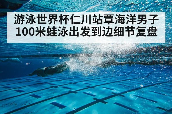 breaststroke swimmer underwater